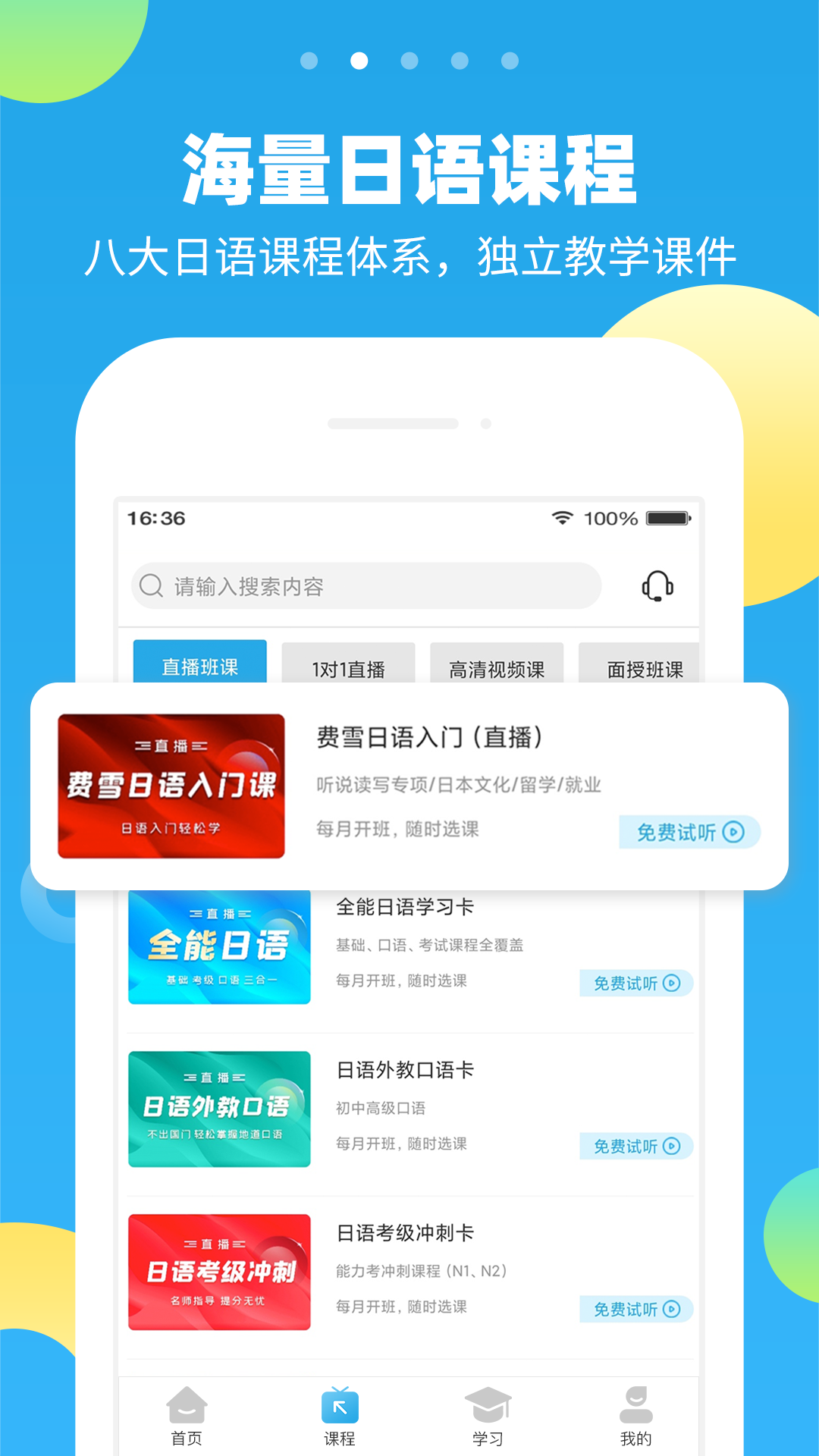 未名天日语学校app图2