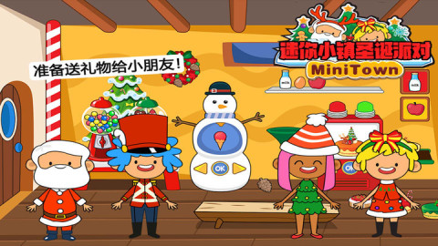 迷你小镇圣诞派对图2