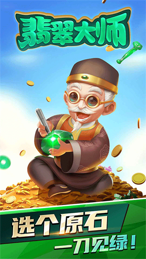 翡翠大师破解版(内置菜单)图2