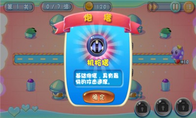 开心宝贝塔防安卓版图2