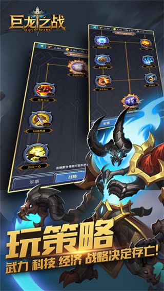 巨龙之战手游图1