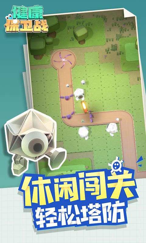 健康保卫战游戏图3