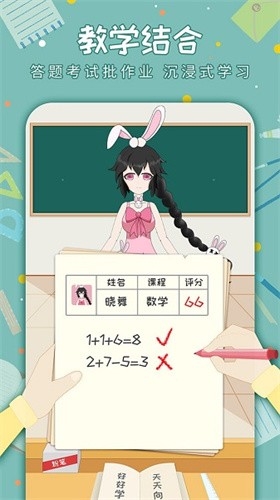 老师来了游戏图3