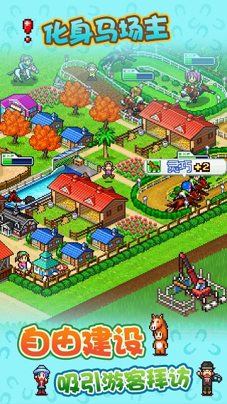 赛马牧场物语图3