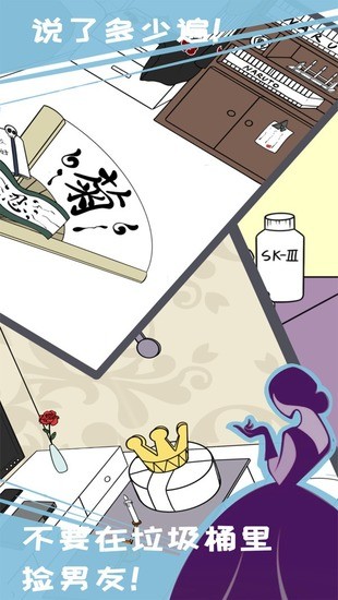 我和我的二十个渣男男友手游