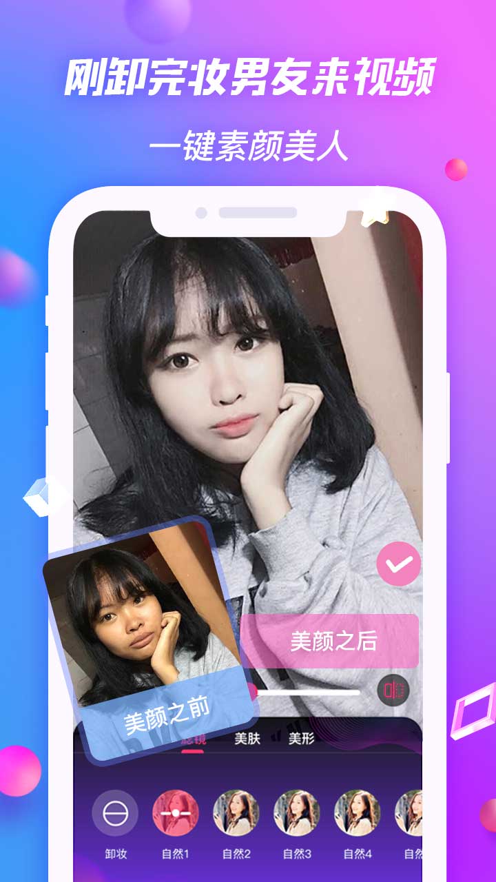 微信美颜大师app图3