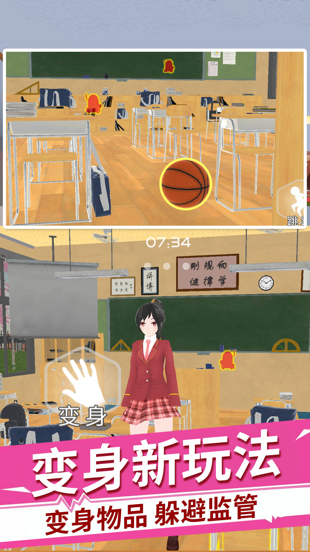 樱花高校躲猫猫图3