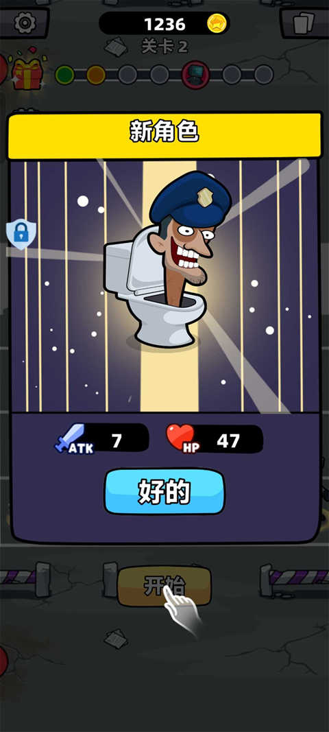 马桶人进化对决图2