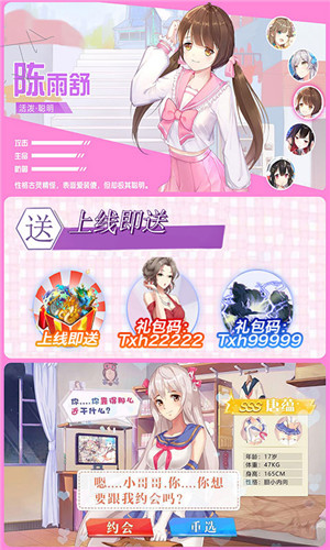 校花养成计划安卓版图1