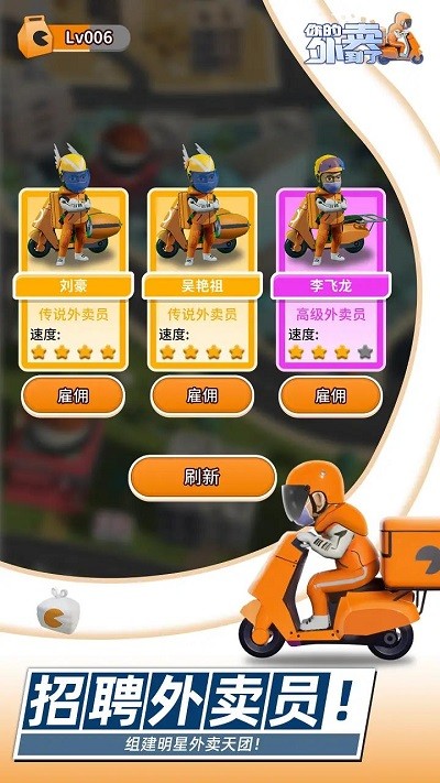 你的外卖到了手游