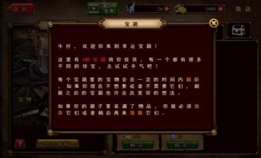 枪火西部中文版图3