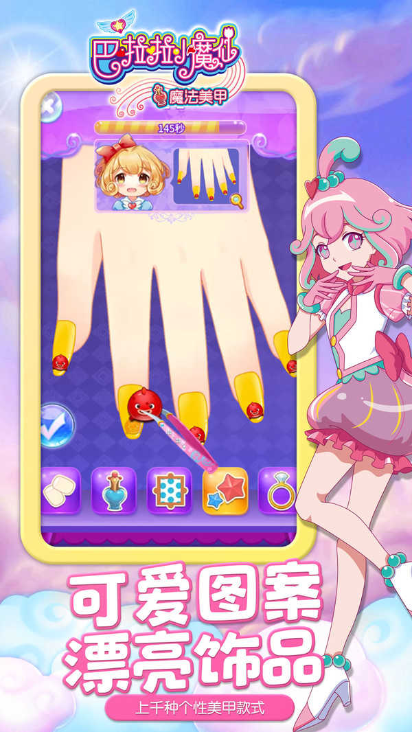 巴啦啦小魔仙魔法美甲游戏图3