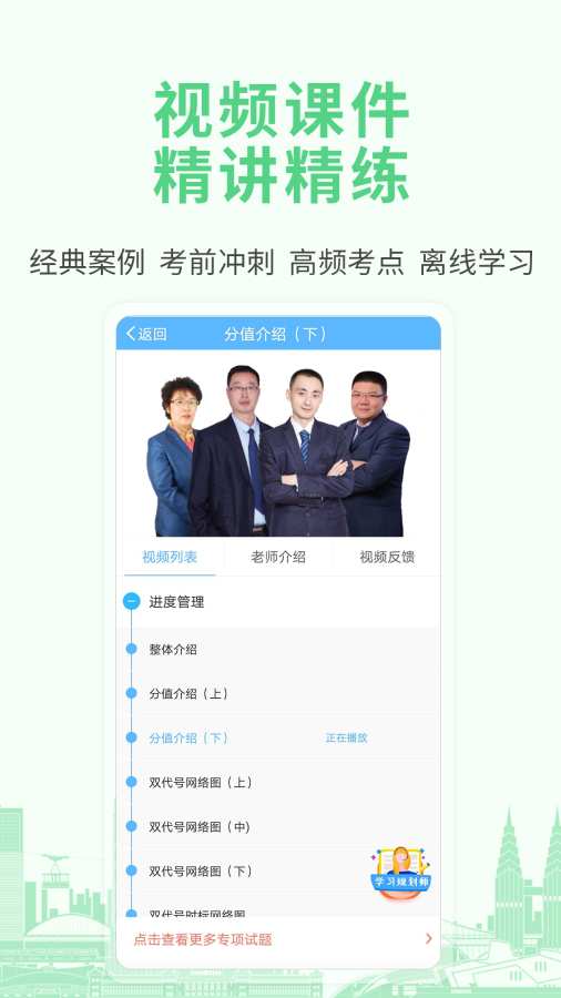 建造师考试宝典app