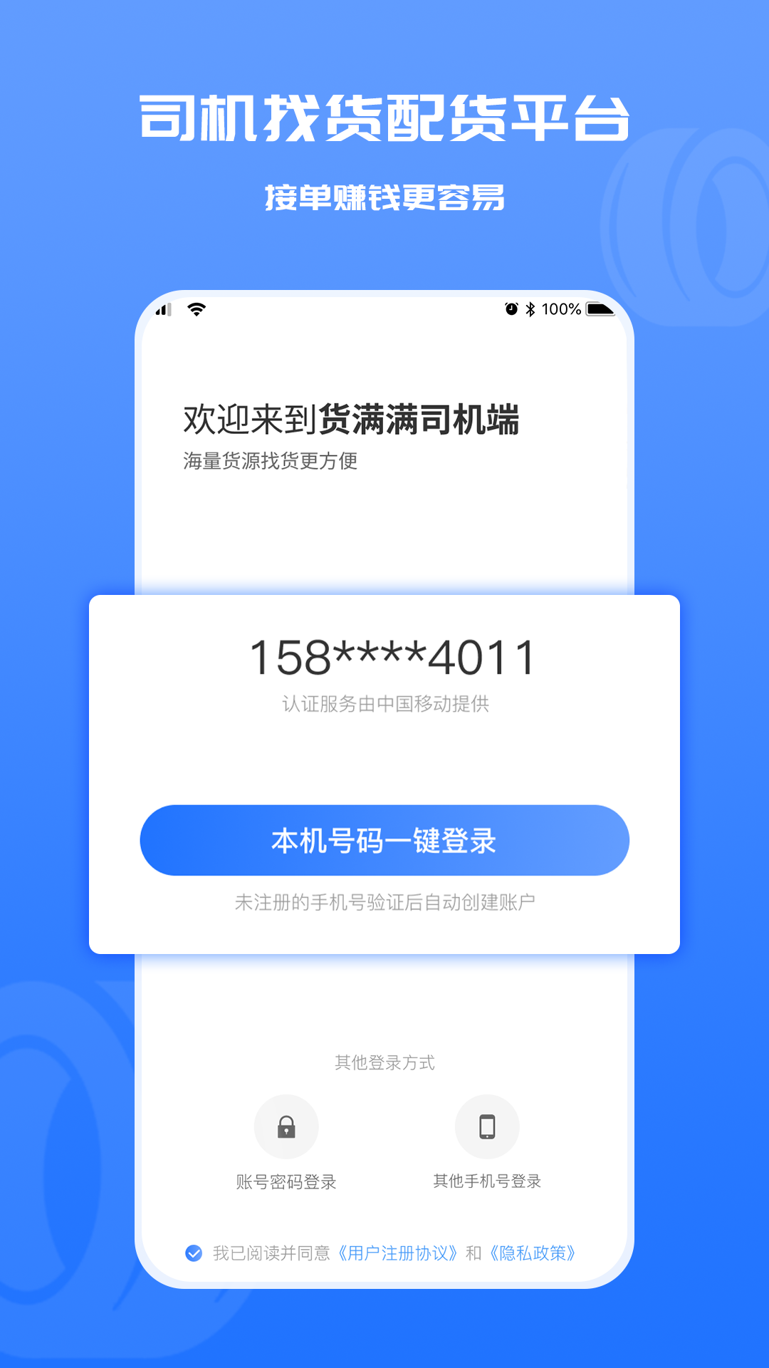 货满满司机版app图4