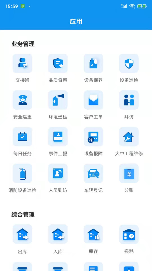 憬悦管家app图2