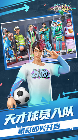 街头足球手游版