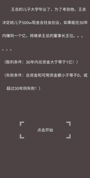 赚它个一亿游戏