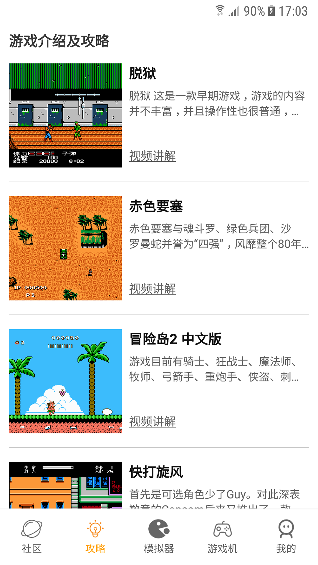 海星模拟器手机版图2