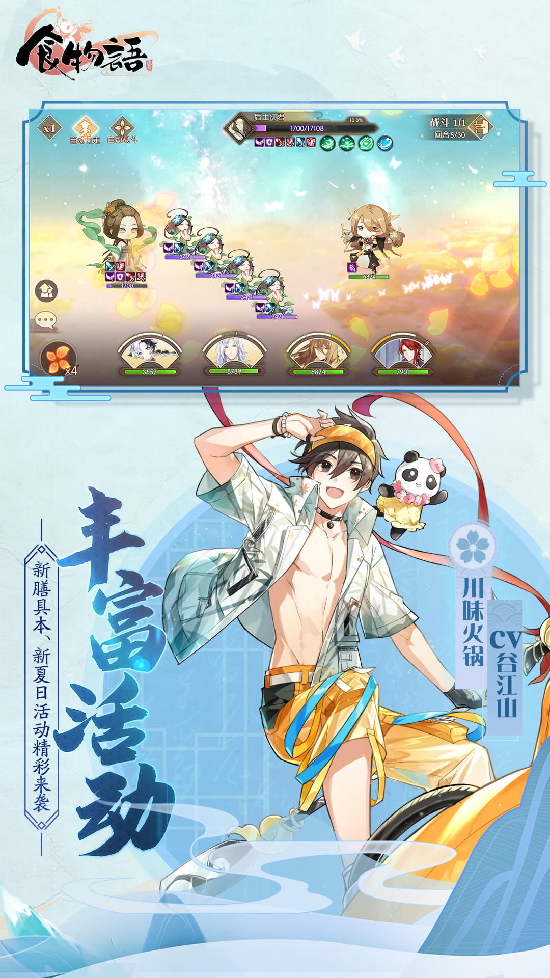 食物语陪伴版图1