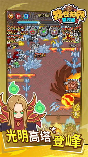 我在神界刷装备手游图1