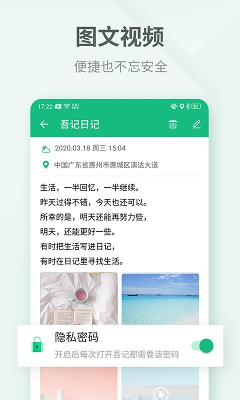 吾记日记app图3