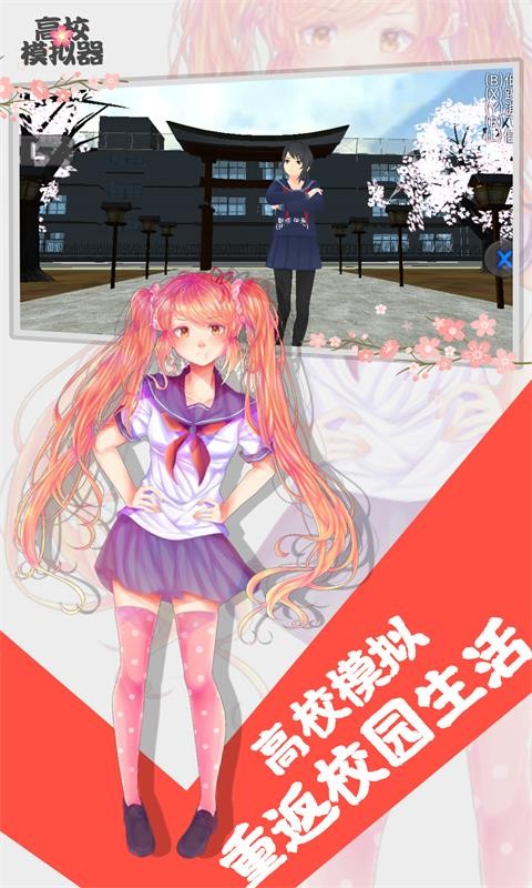 高校女生模拟器恋爱