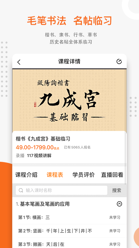 优墨书法网校安卓版图3