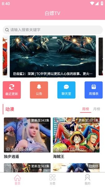 白嫖TV app图1