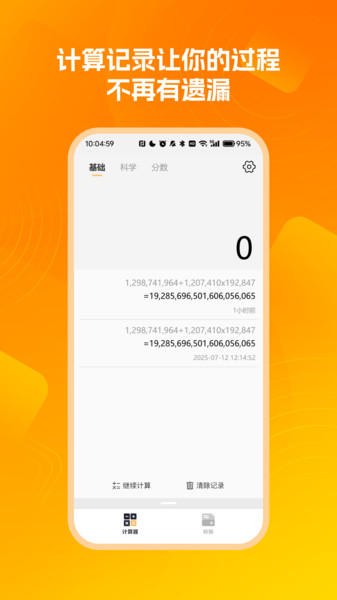 免费多功能快速计算器app图2