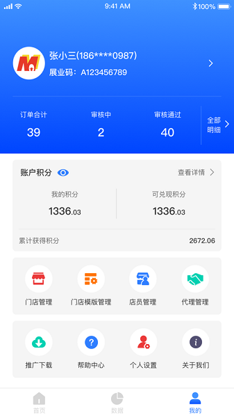 名城推客app
