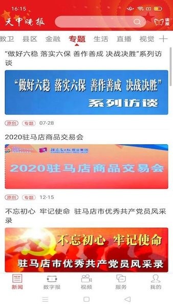 天中晚报app·图1