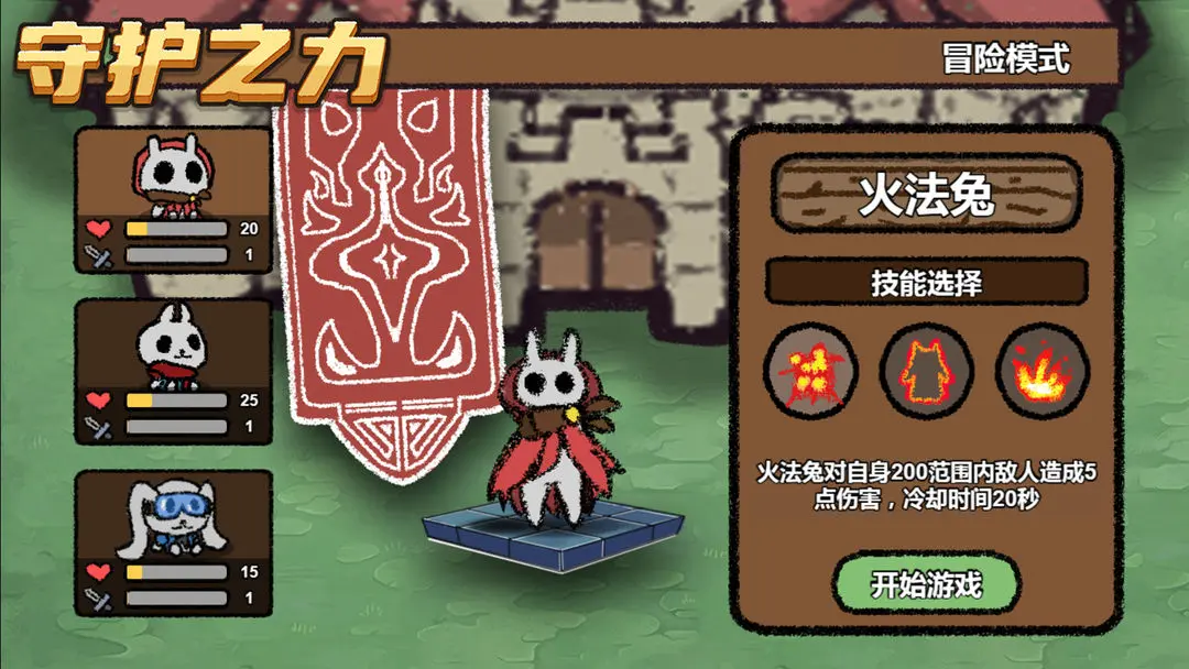 守护之力手游图1