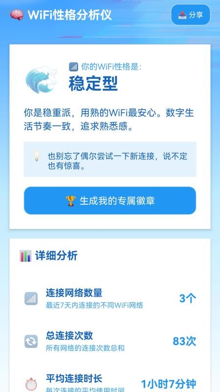 加快WiFi软件图4