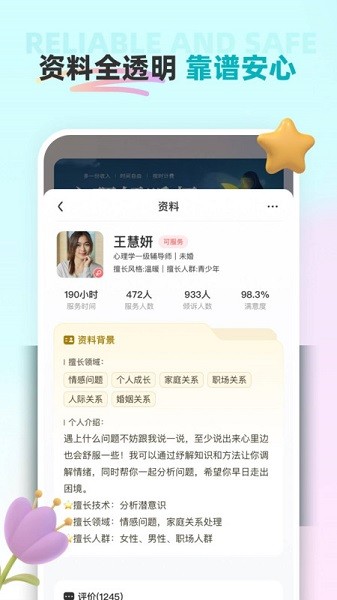 云朵倾诉app图1