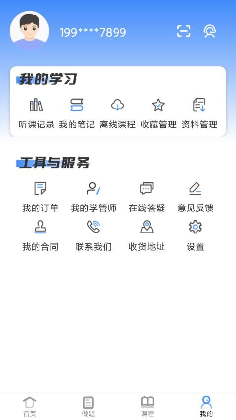 优万学员系统app图1