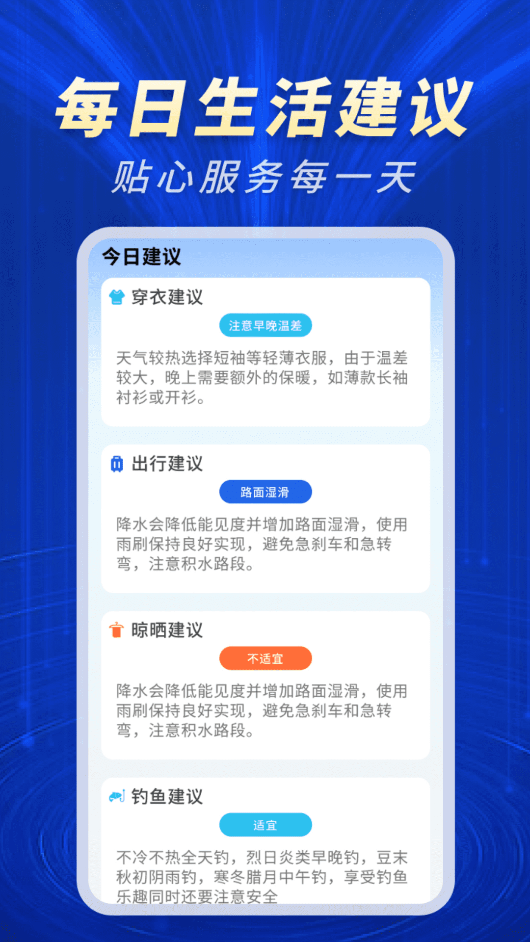 天气预报智能报app图3