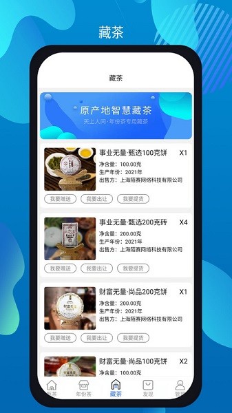 甄茶app图1