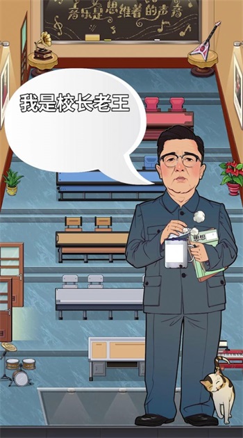 我是大校长游戏