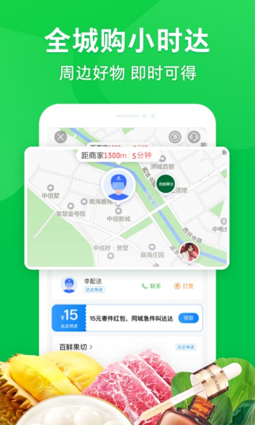 京东到家app图2