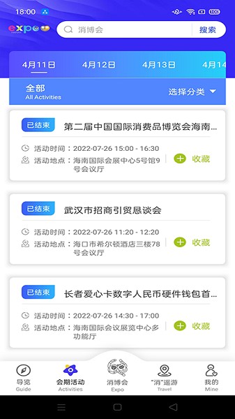消费品博览会app图2