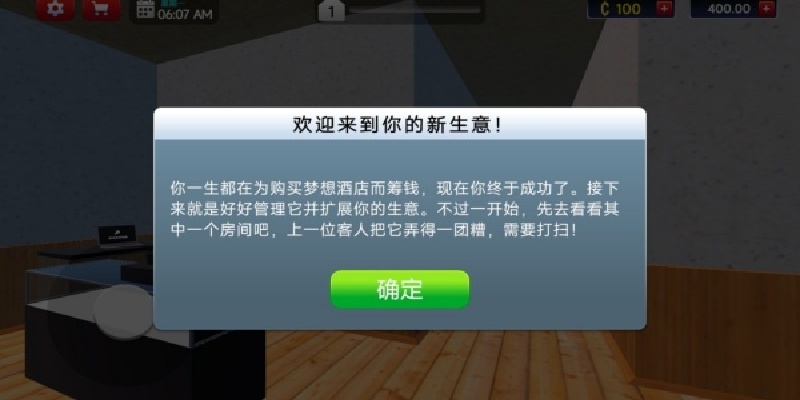 豪华酒店模拟器游戏