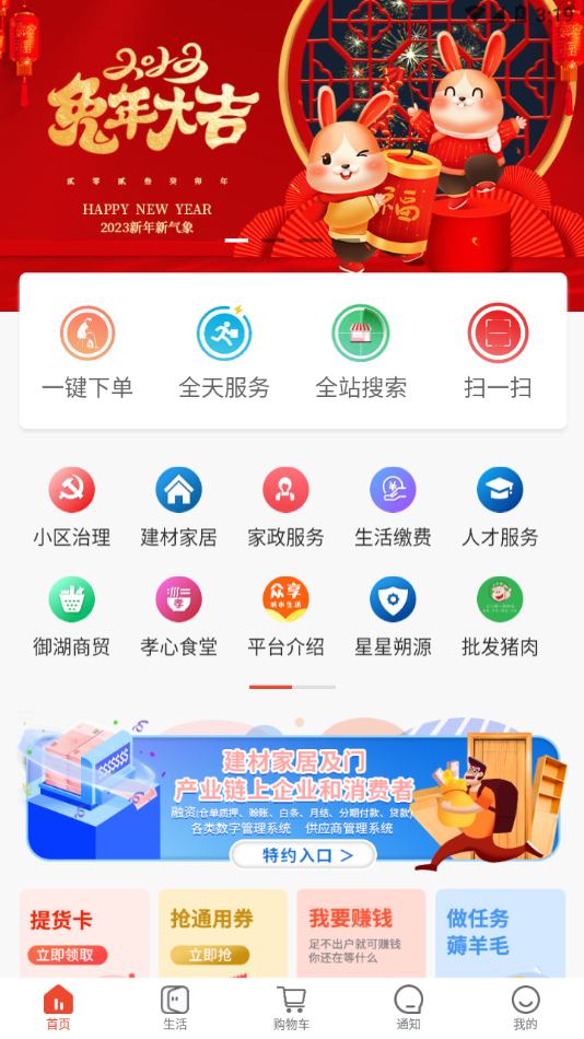 众享城市生活APP图1