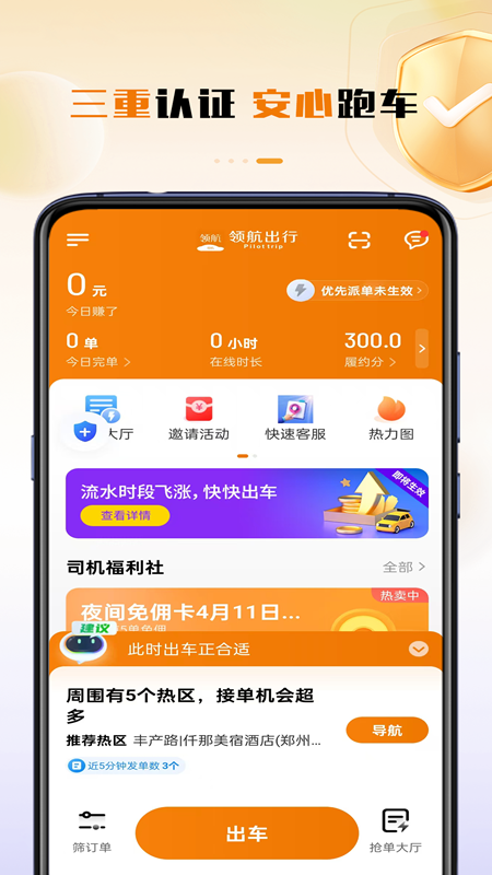 领航出行司机端app图4