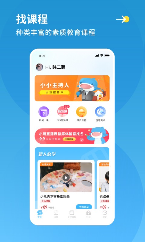 好多兴趣班app图2