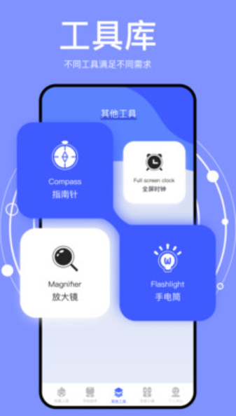 小蓝鸟小工具app图3