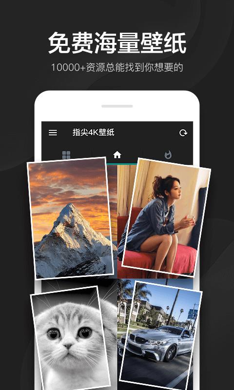 指尖4K壁纸软件图7