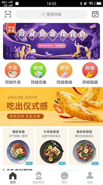 莱芜同城软件图1