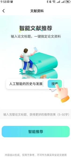 智能论文大师最新版