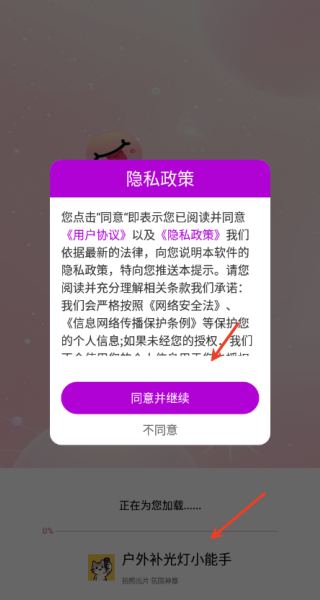 户外补光灯小能手app图1
