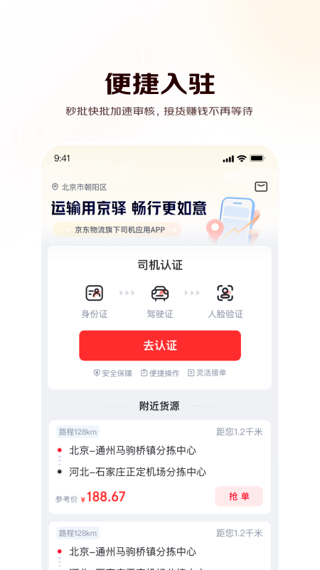 京驿货车最新版图2